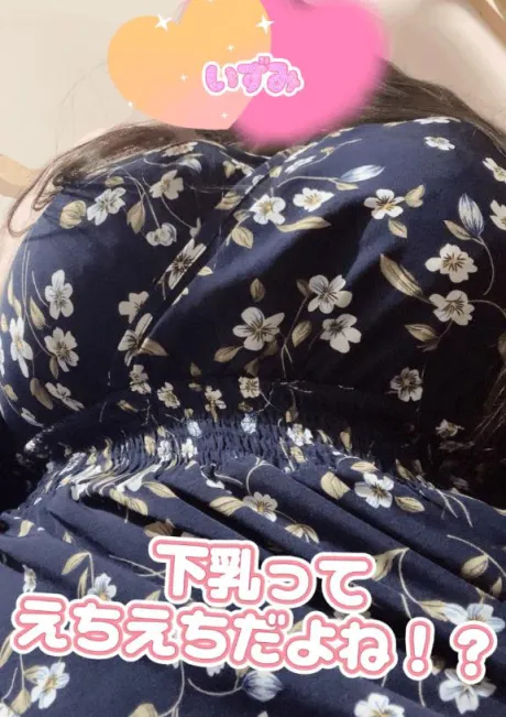 おしらせ！💌/いずみ