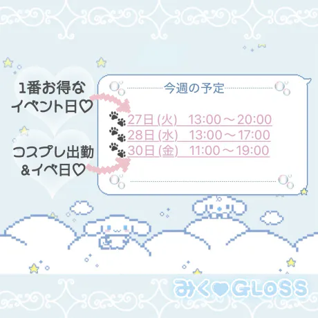 🫧個人イベあり‼️🎃今週のスケジュール🫧/みく《青森》