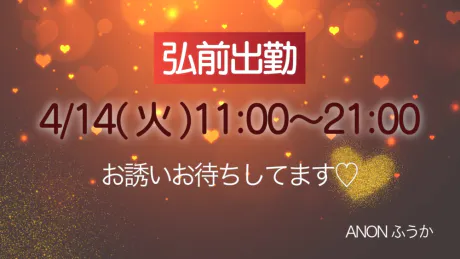 青森 弘前☆ ふうか ANON-アノン