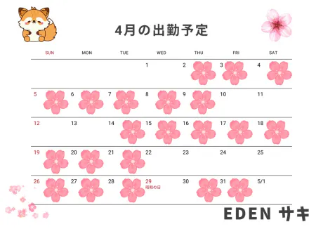 4 月の出勤予定です 🌸💕/サキ【EDENコース】青森・弘前出勤
