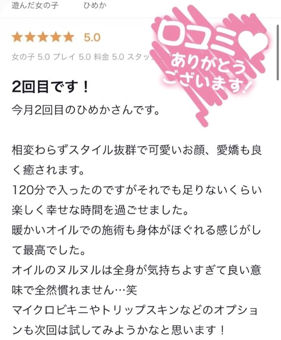 ひめかたっぷりHoney oil SPA