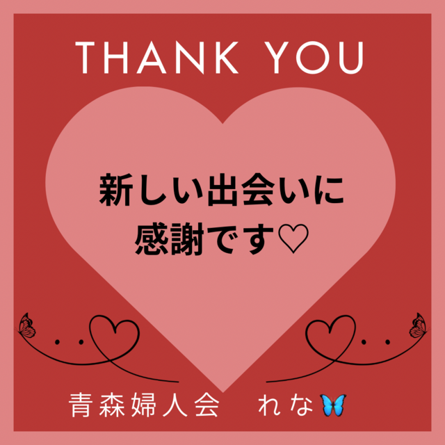 🦋‪お礼メッセージ💌𓂃𓈒𓂂𓏸