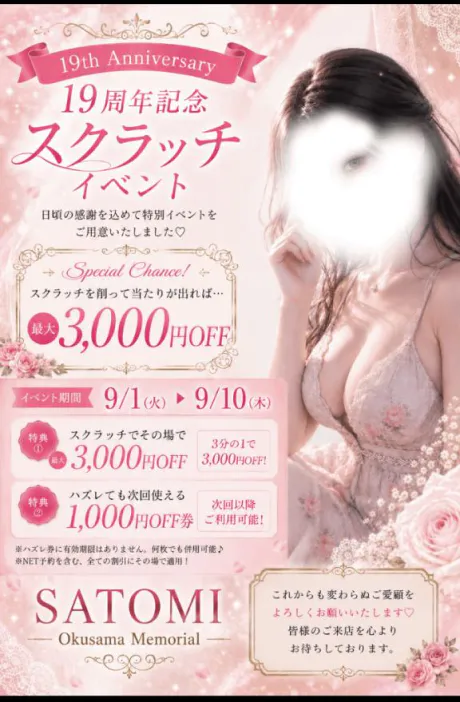 ㊗️19周年🎉最大3,000円OFF💕✨ 💗奥様メモリアル💗/さとみ