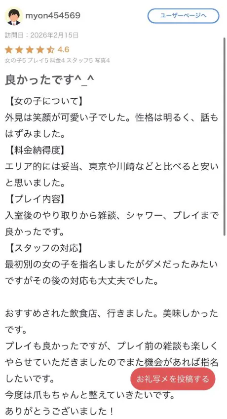 【お礼写メ日記】/ふみ