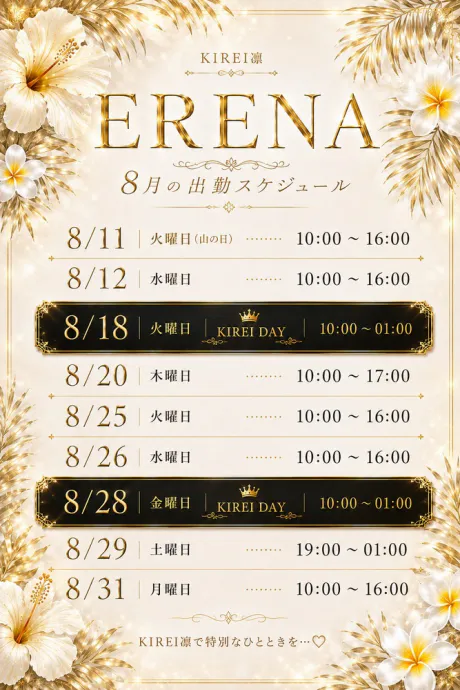 エレナのブログ 8 月のスケジュール🌻🏖☀️