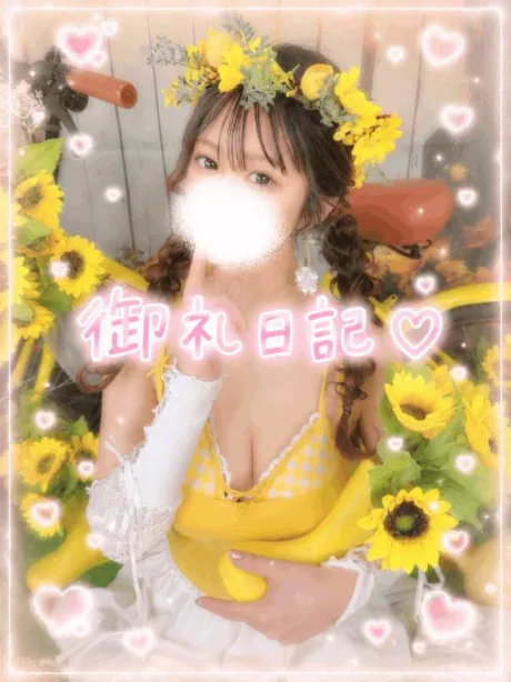 ♡御礼日記♡