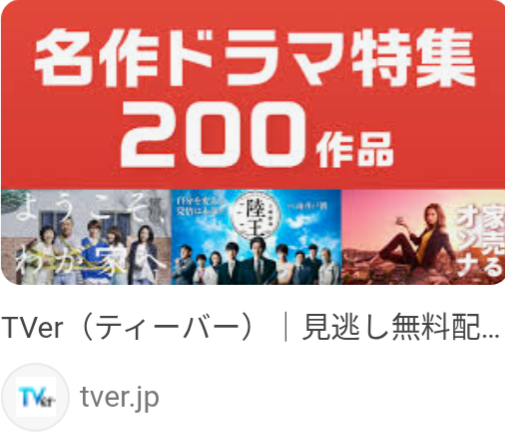TVerが私を眠らせてくれない