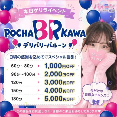 ★ななみ★体験ぽちゃかわデリバリー バルーン郡山店