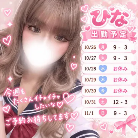 ひな宮城♂風俗の神様　仙台店