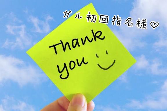 お礼♡