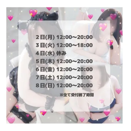 🎀今週のシフト🎀/はるな