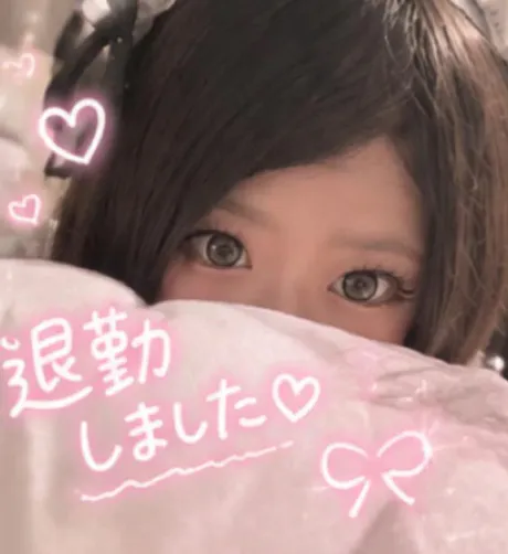 退勤しました💖/ひな