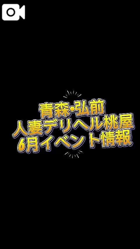 🍑桃屋6月のイベント情報🍑