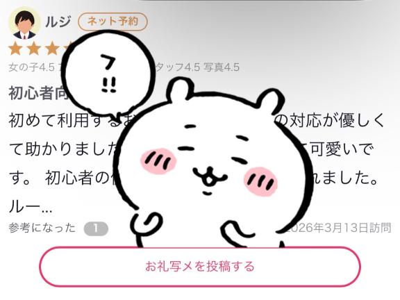 【お礼写メ日記】