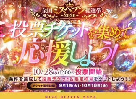 チケット獲得期間は16日まで/茉莉花-まりか-