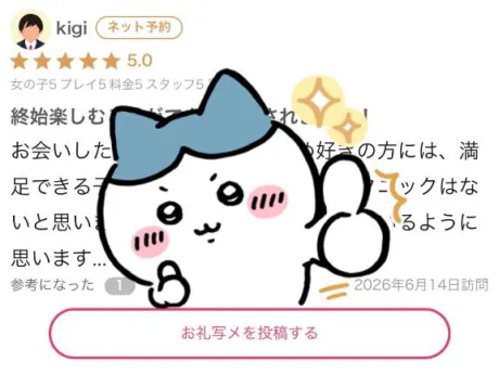 イノリのブログ 【お礼写メ日記】