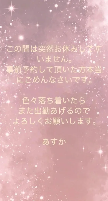 おはようございます。/あすか