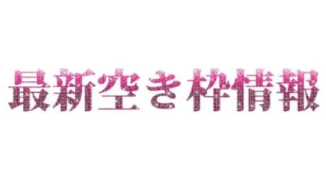吉良るな癒月　北上店