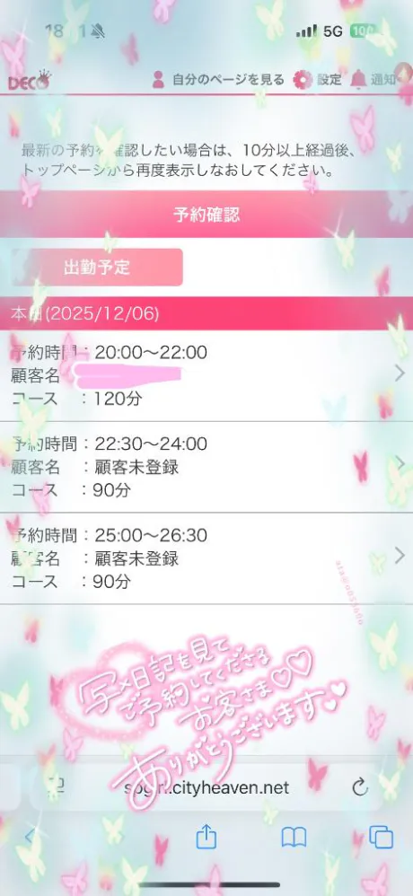 あむデリヘルで遊ぼう!!-仙台店-