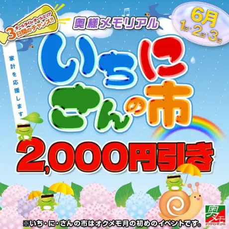イベント中♡