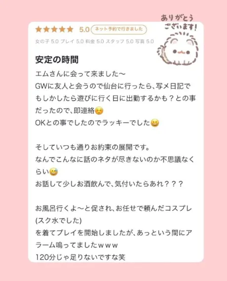 【お礼写メ日記】/エム