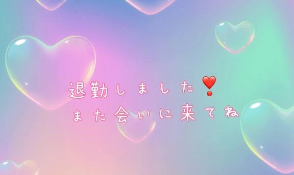 明日はお休みです/イナホ