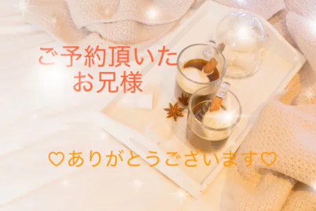 ご予約誠にありがとうございます🍎/みらん