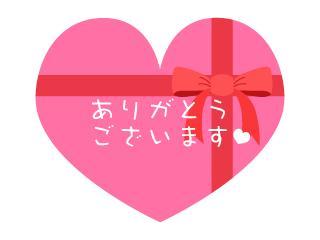 11月16日のお礼たち💌