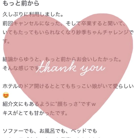 【お礼写メ日記】