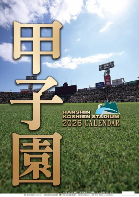 甲子園⚾️/えれな