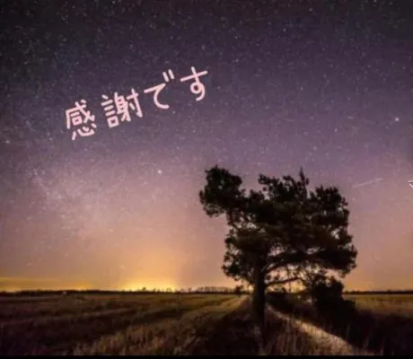 ありがとう❤️/ゆきえ