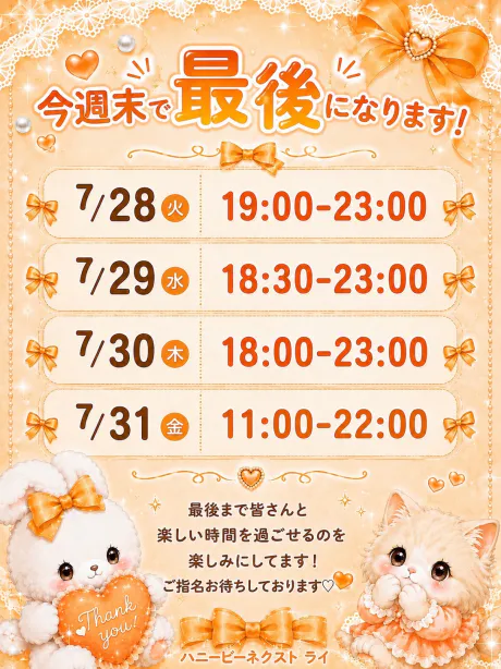 New業初ライ☆弘前のブログ あっという間🥲