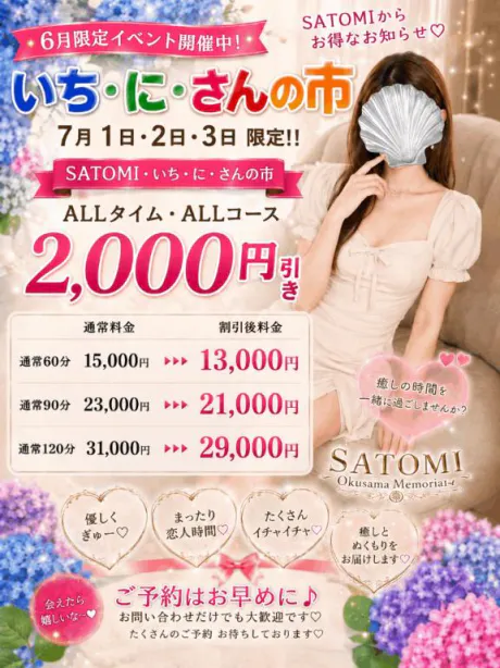 さとみのブログ 🎉💕いち・に・さんの市開催中💕🎉