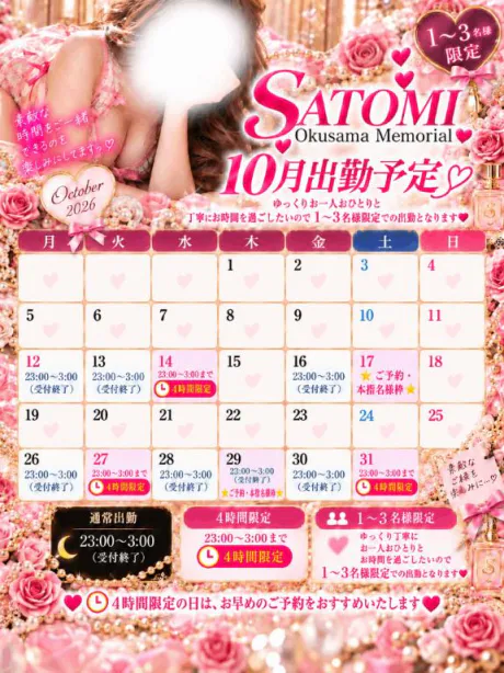 さとみ奥様メモリアル
