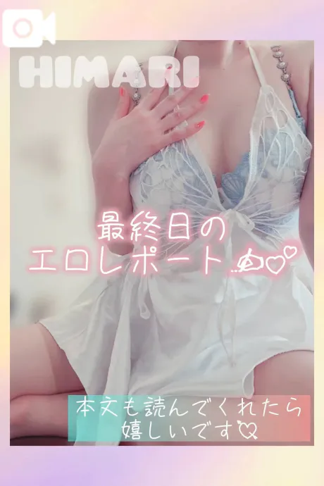 ひまり恋する人妻倶楽部