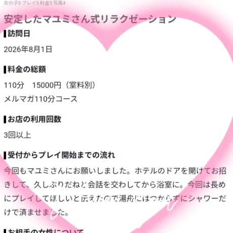 マユミのブログ 【お礼写メ日記】