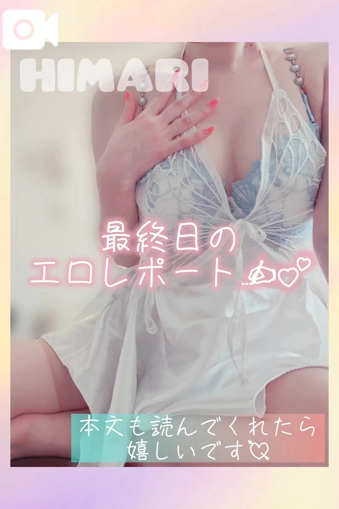 最終日の思い出ダイジェスト💝/ひまり