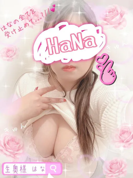 ポカポカだねつ/☆はな奥様