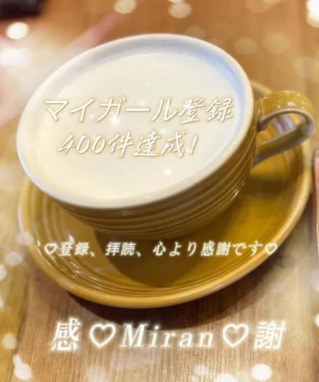 みらんのブログ 🫢気付けば❗️