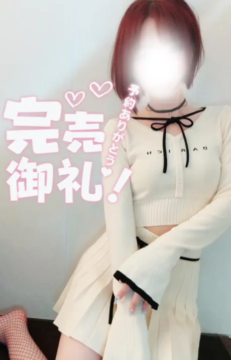 完売‪💚/ほのか