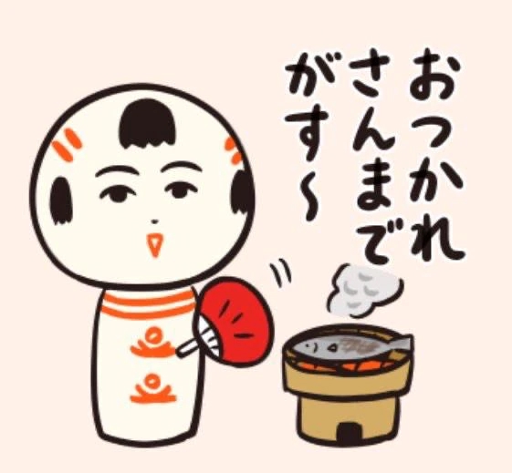 おつかれさんま🐟