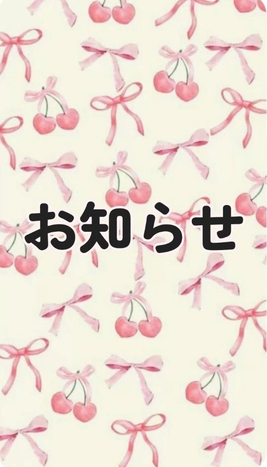 お知らせ