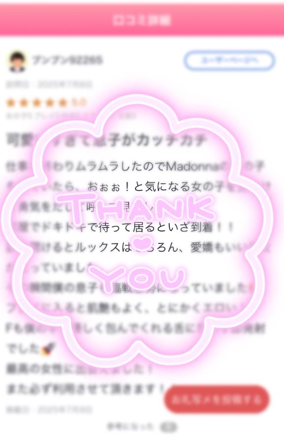 【お礼写メ日記】