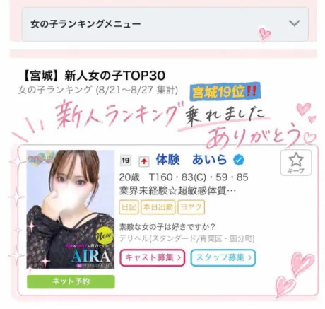 お兄さんのおかげ💞/体験　あいら