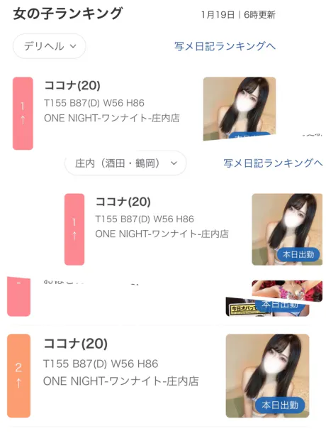 ココナONE NIGHT-ワンナイト-