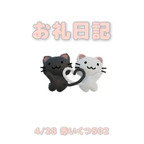 4/28赤いくつ502の本指名様へ/あおば