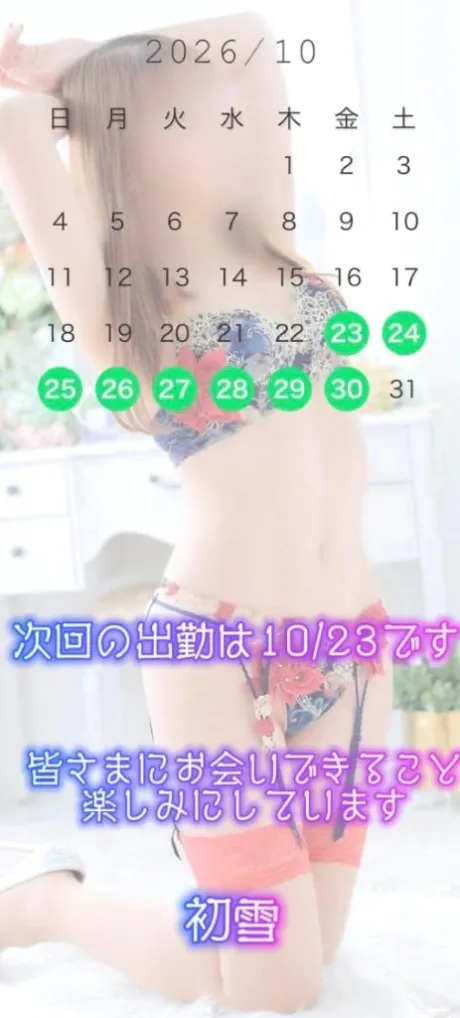 次回の出勤は10/23(金)です❤️
