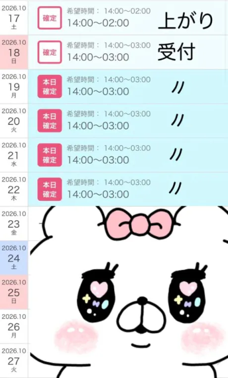 最新シフト🆕/ヨル