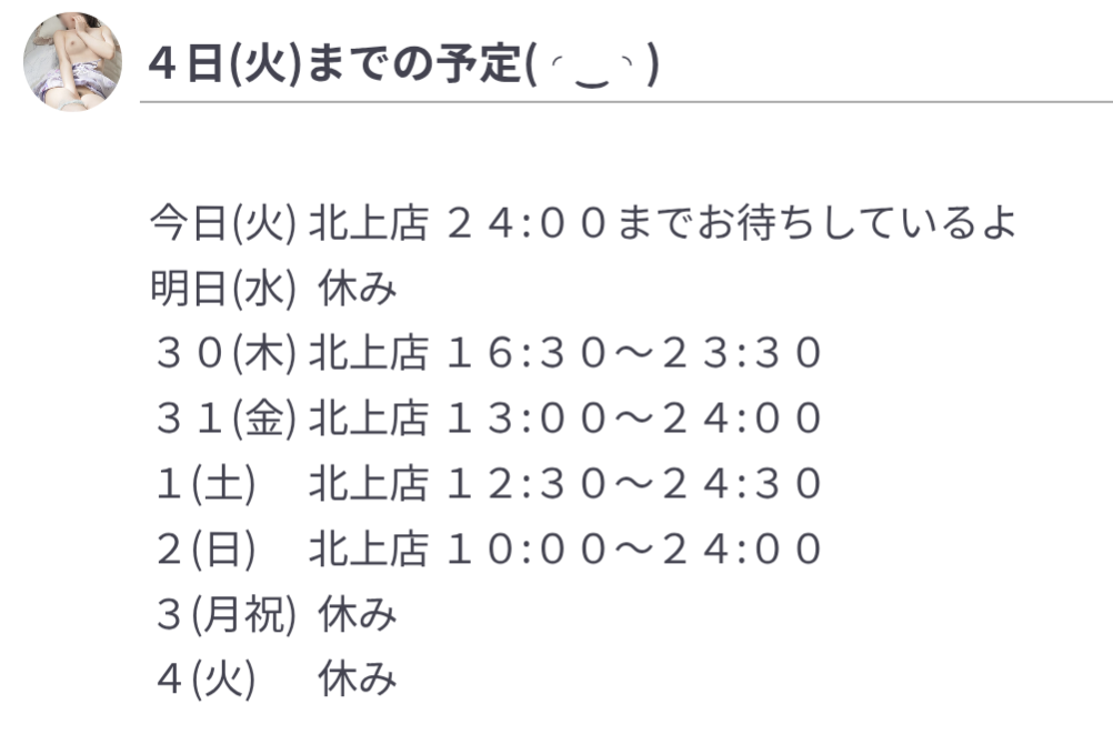 4日(火)までの予定( ◜‿◝ )