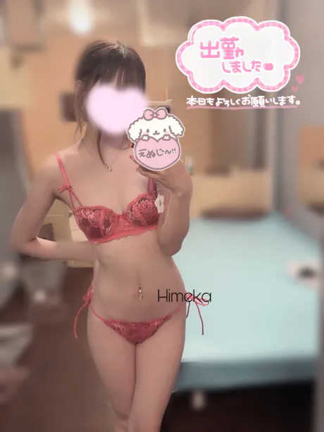 きもちくなろっ/新人ひめか